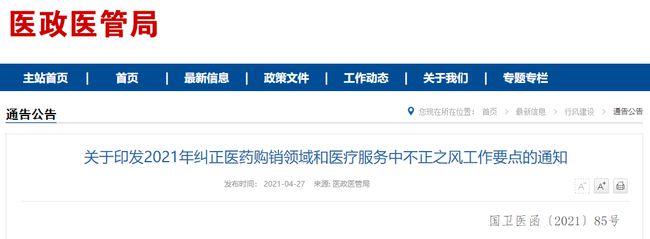 剛剛！九部委下令，全國嚴(yán)查醫(yī)療器械