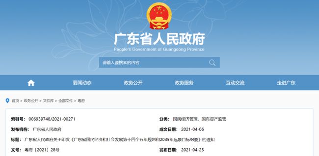 重磅！廣東“十四五”規(guī)劃點名醫(yī)械， 聚焦高端醫(yī)械、體外診斷等