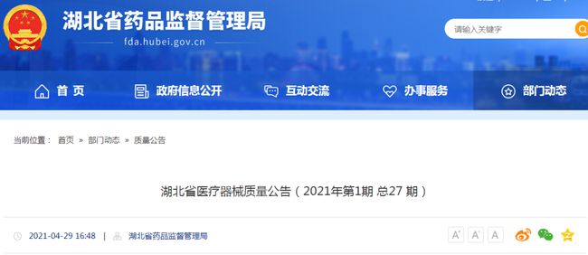 藥監局通報：64批次醫療器械檢查不合格！